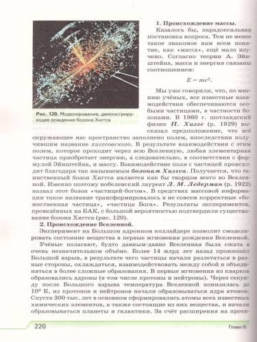 Естествознание 11 класс. Учебник. Вертикаль. ФГОС