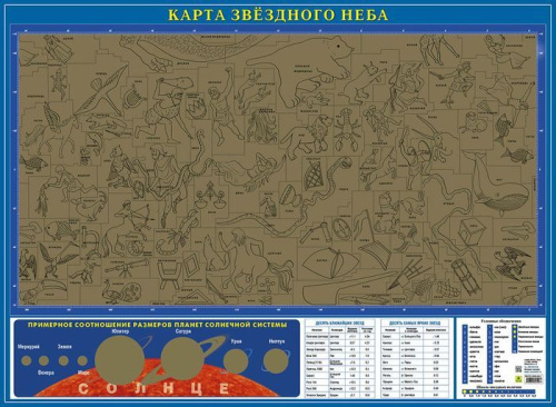 Карта звездного неба со стираемым слоем
