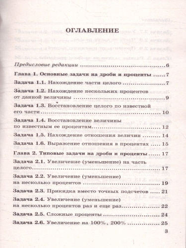 Математика 5-7 классы. Дроби и проценты. ФГОС НОВЫЙ