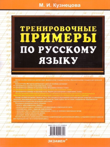 Русский язык 3 класс. Тренировочные примеры. Контрольное списывание. ФГОС Новый