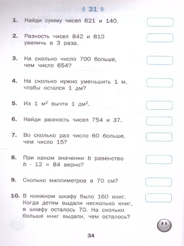 Математические диктанты 3 класс. Рабочая тетрадь. ФГОС