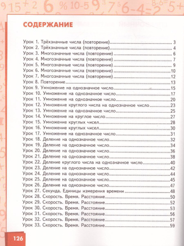 Математика 4 класс. Учебник. Часть 1