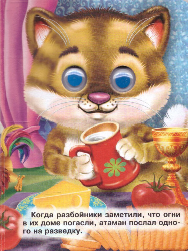 Глазки-Мини Бременские Музыканты