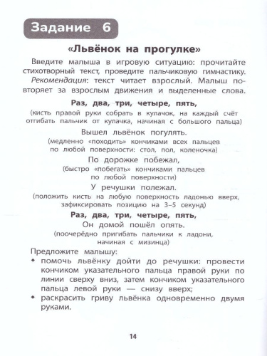 Развитие межполушарного взаимодействия у детей 3+. Раскраска