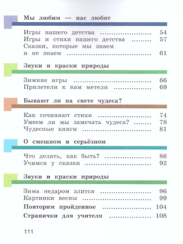 Литературное чтение 1 класс. Учебник в 2-х частях. Часть 1