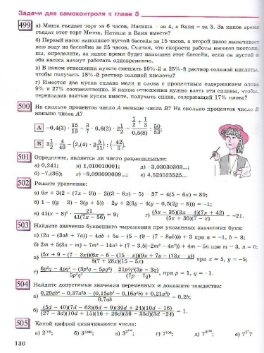 Петерсон Алгебра. 7 класс. Учебник. В 3 ч. Часть 1 (Бином)