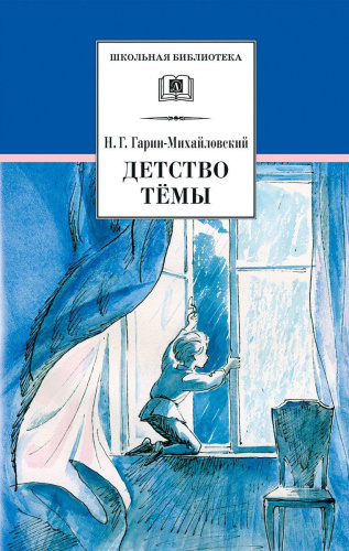 Детство Тёмы