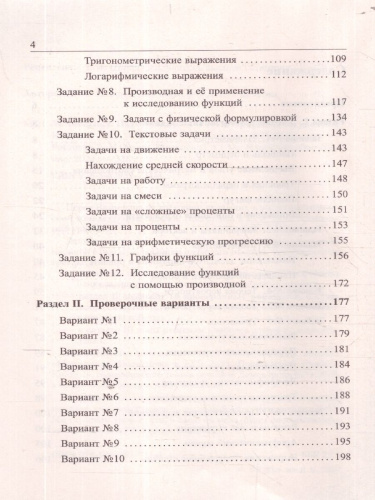 ЕГЭ 2025 Математика. Подготовка. Профильный уровень. Книга 1