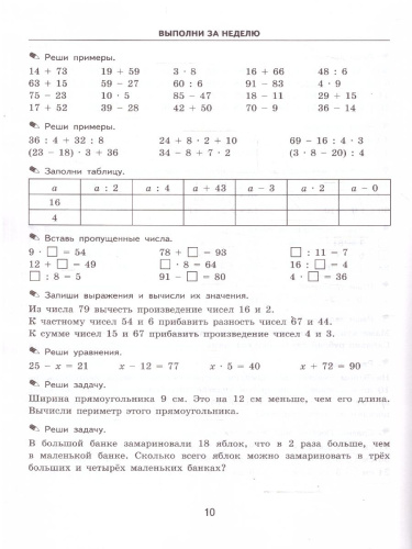 Математика 3 класс. Тренировочные примеры. Задачи для повторения и закрепления. ФГОС Новый