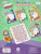 Патриотическая раскраска по номерам. Россия в символах: для детей 4-7 лет