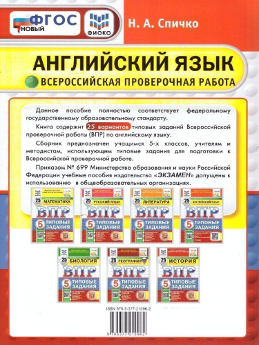 ВПР Английский язык 5 класс. Типовые задания. 25 вариантов. ФИОКО СТАТГРАД. ФГОС НОВЫЙ + Аудирование