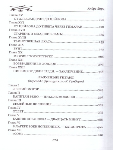 Рубин Великого Ламы. Мастера приключений