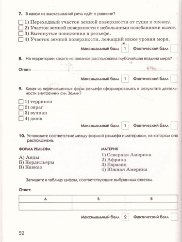 География 6 класс. Диагностические работы к учебнику Герасимовой. Вертикаль. ФГОС