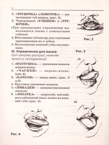 Артикуляционная, пальчиковая гимнастика и дыхательно-голосовые упражнения