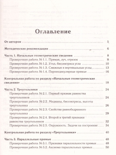 Геометрия 7 класс. Тренировочная тетрадь