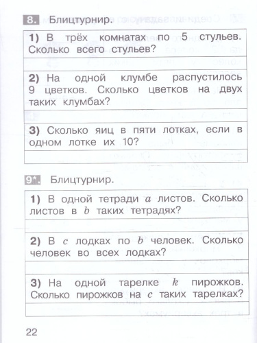 Тренажер по математике 2 класс. Решение задач. ФГОС
