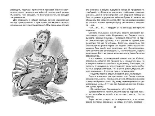 Приключения капитана Врунгеля / Чтение - лучшее учение