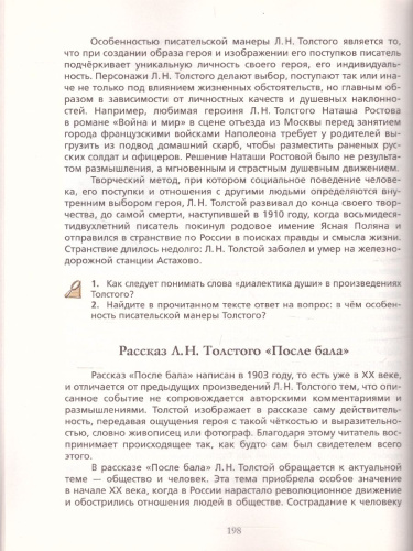 Литература 7 класс. Учебник-хрестоматия. Часть 2. ФГОС