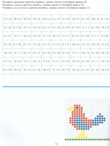 Большие Математические раскраски. Сложение и вычитание