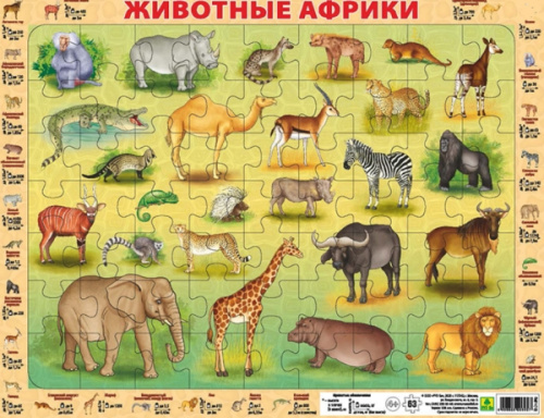 Детский пазл на подложке. Животные Африки. (36х28см,63эл.)(РУЗ Ко)