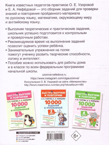 Русский язык Математика Окружающий мир 3 класс. 10000 заданий и упражнений