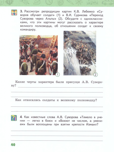 Окружающий мир 4 класс. Рабочая тетрадь. Комплект из 2-х частей. Часть 2. ФГОС