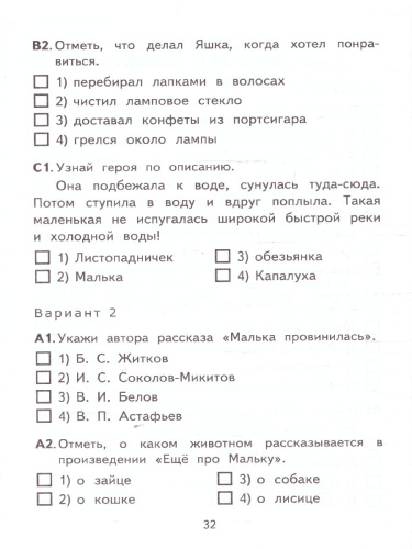 КИМ Литературное чтение 3 класс. Итоговая аттестация. ФГОС Новый