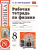 Физика 8 класс. Рабочая тетрадь. ФГОС