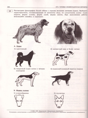 ОГЭ-2024. Биология. Типовые экзаменационные варианты: 30 вариантов