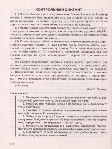 Русский язык 5, 6, 7, 8, 9 класс. Диктанты. ФГОС