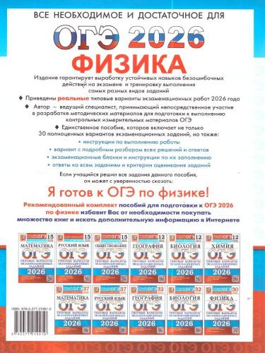 ОГЭ 2026 Физика 30 вариантов ТВЭЗ (Экзамен)