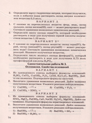 Химия 8 класс. Дидактические материалы. Ко всем действующим учебникам. ФГОС