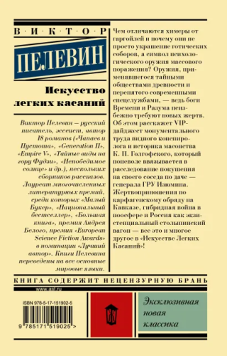Искусство легких касаний. Эксклюзивная новая классика