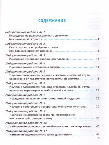 Физика 9 класс. Тетрадь для лабораторных работ (к новому ФПУ). ФГОС