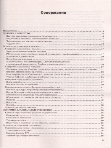 ЕГЭ 2022 Обществознание