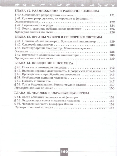 Биология 9 класс. Рабочая тетрадь. УМК "Линия жизни". ФГОС