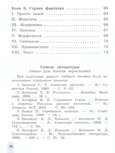 Русский язык 4 класс. Олимпиадные задания. ФГОС