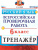 ВПР Русский язык 6 класс Тренажер ФГОС