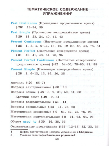 Английский язык 6 класс. Сборник упражнений. Часть 1. ФГОС
