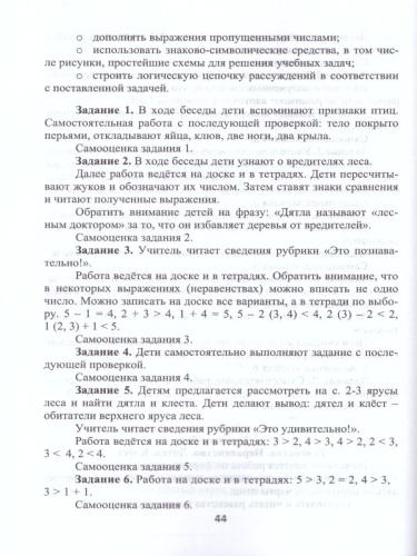 Путешествие с математикой 1 класс