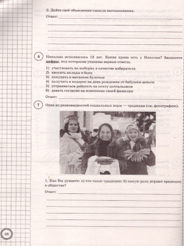 ВПР Обществознание 7 класс. 10 вариантов. ФИОКО ТЗ ФГОС