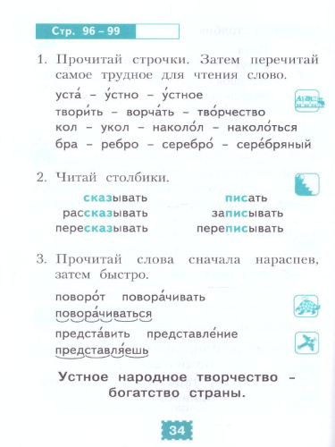 Литературное чтение 1 класс. Учись читать. Дополнительное пособие