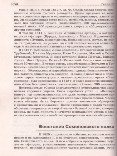 История Отечества. Справочник для старшеклассников и поступающих в ВУЗы