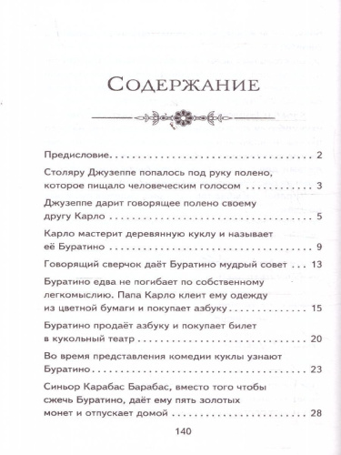 Золотой ключик, или Приключения Буратино (ил. А. Разуваева)