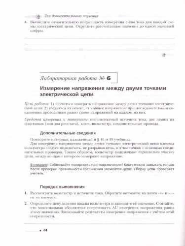 Физика 8 класс. Тетрадь для лабораторных работ. ФГОС