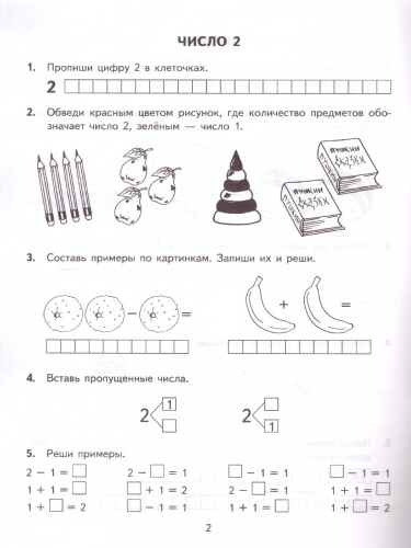Тренировочные примеры по математике 1 класс. Счет от 1 до 5 ФГОС