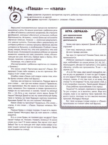 Гиперактивный ребенок. Уроки чтения и счета для детей-непосед