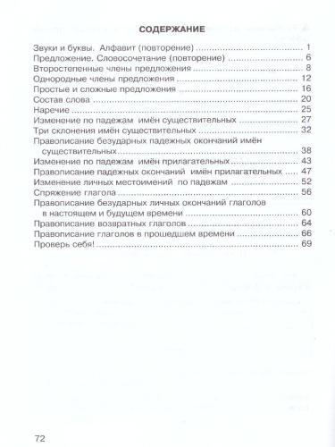 Таблицы, схемы, графики, диаграммы 4 класс. Рабочая тетрадь в 3-х ч. Русский язык, Математика, Окружающий мир