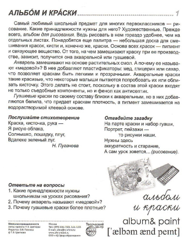 Демонстрационные картинки СУПЕР Школьные принадлежности. 16 демонстрационных картинок с текстом 173х220 мм
