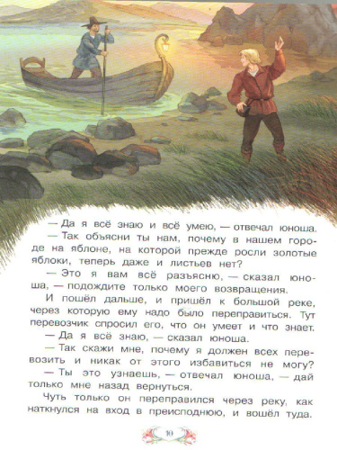 Три золотых волоска. Сказка за сказкой